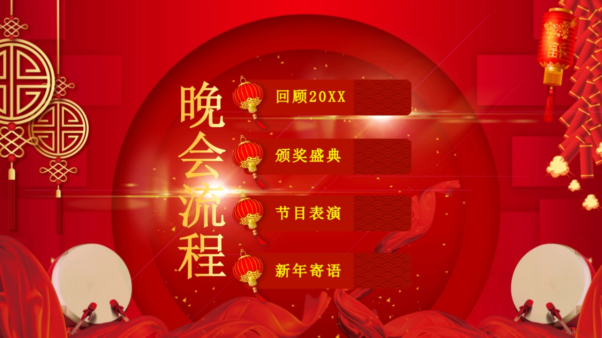 年会颁奖盛典晚会 (86)_第8页