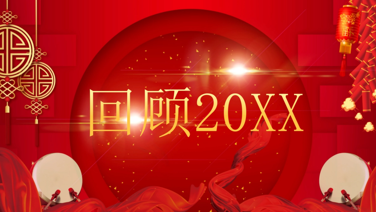 年会颁奖盛典晚会 (86)_第9页