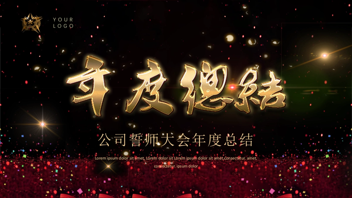 年会颁奖盛典晚会 (87)_第1页