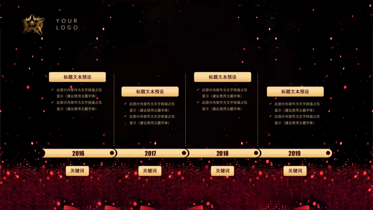 年会颁奖盛典晚会 (87)_第10页