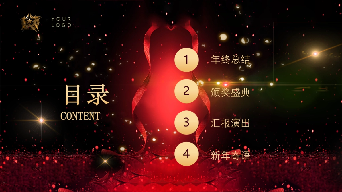 年会颁奖盛典晚会 (87)_第2页