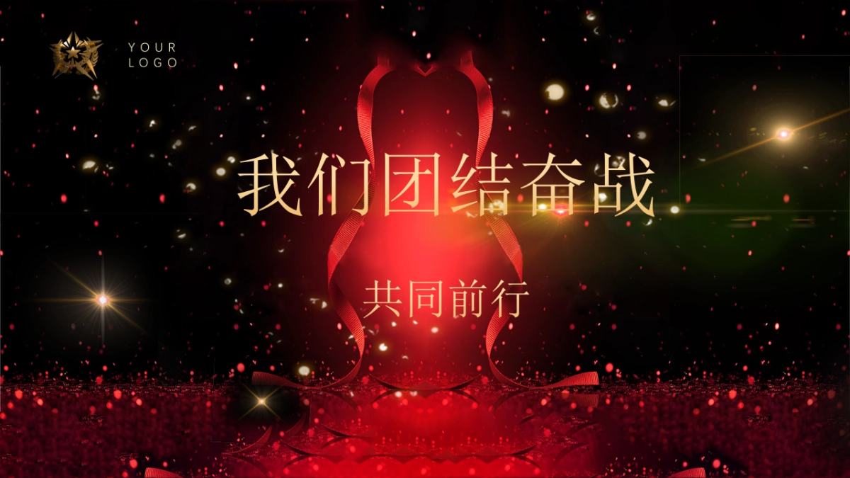 年会颁奖盛典晚会 (87)_第5页