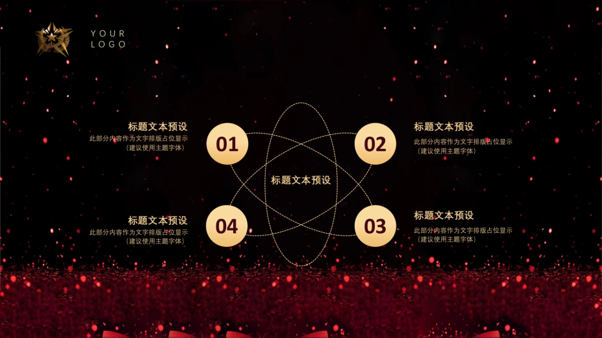 年会颁奖盛典晚会 (87)_第9页