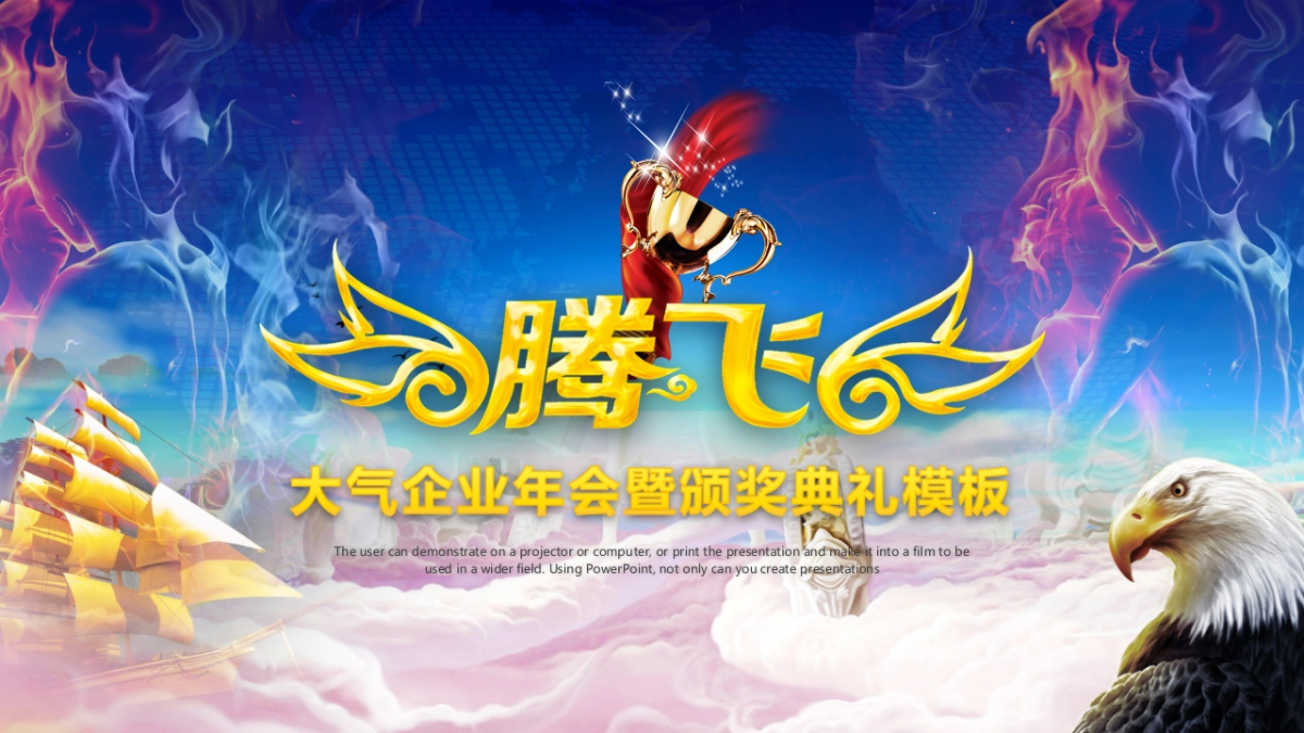 年会颁奖盛典晚会 (88)_第1页