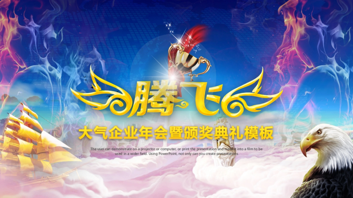 年会颁奖盛典晚会 (88)_第2页