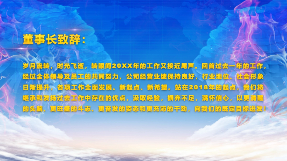 年会颁奖盛典晚会 (88)_第3页