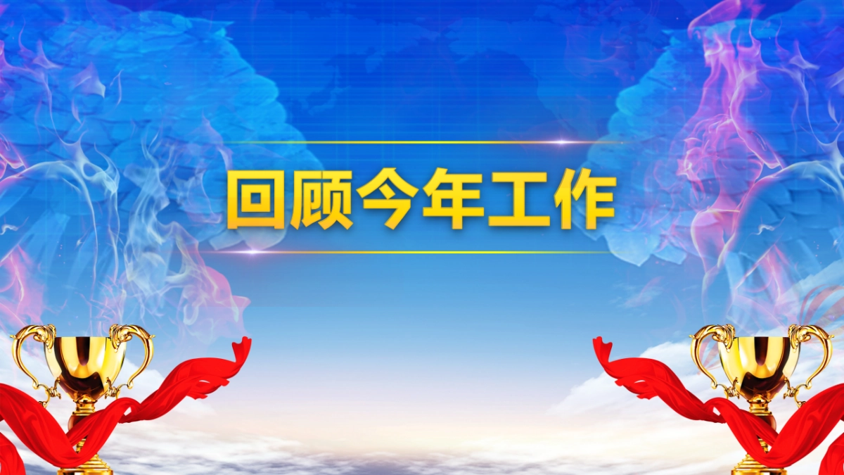 年会颁奖盛典晚会 (88)_第5页