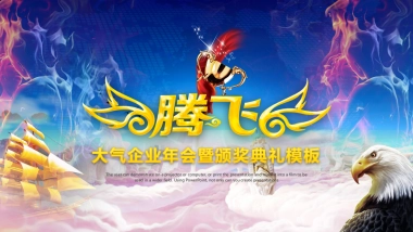 年会颁奖盛典晚会 (88)