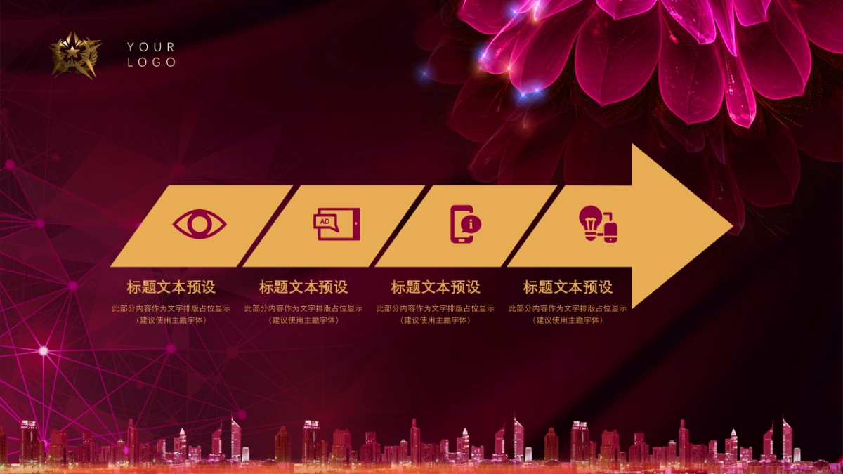 年会颁奖盛典晚会 (89)_第10页