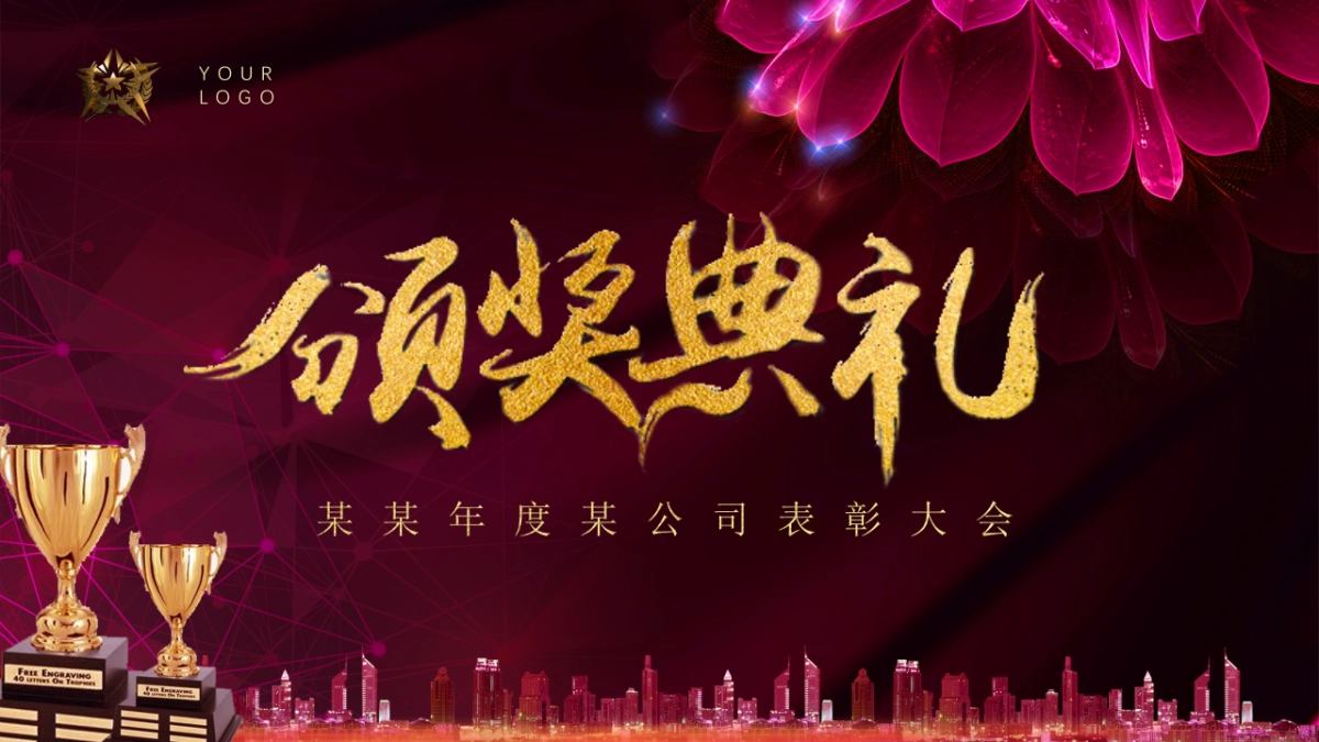 年会颁奖盛典晚会 (89)_第2页