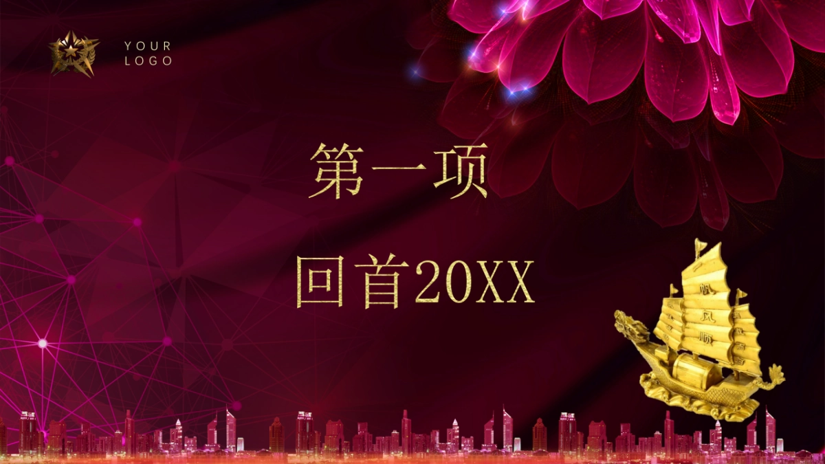 年会颁奖盛典晚会 (89)_第4页