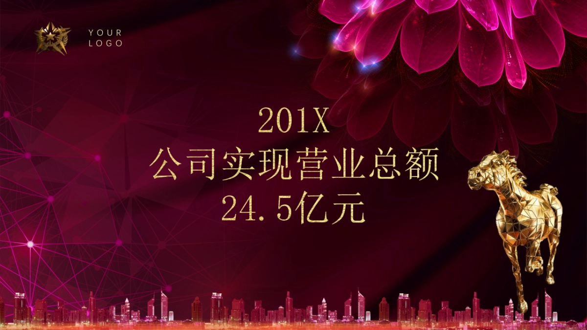 年会颁奖盛典晚会 (89)_第5页
