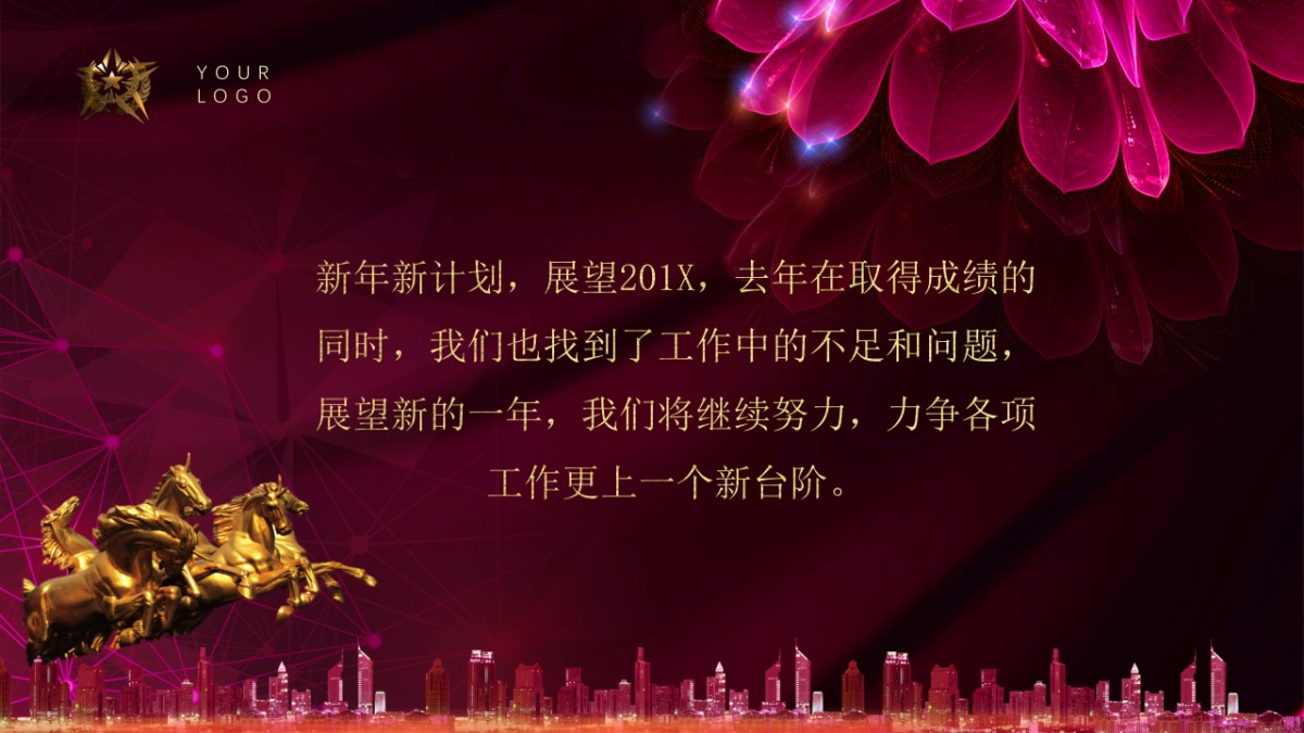 年会颁奖盛典晚会 (89)_第7页