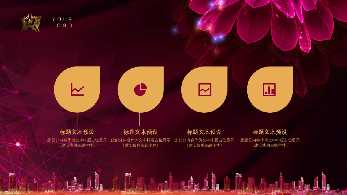 年会颁奖盛典晚会 (89)_第8页