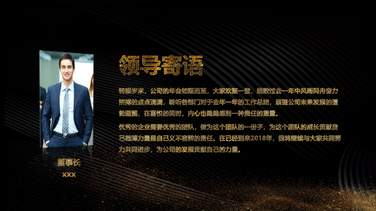 年会颁奖盛典晚会 (90)_第4页