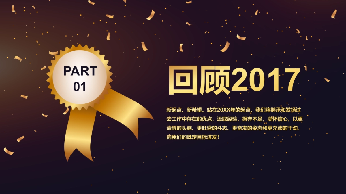 年会颁奖盛典晚会 (91)_第7页