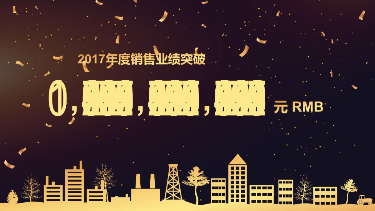 年会颁奖盛典晚会 (91)_第8页