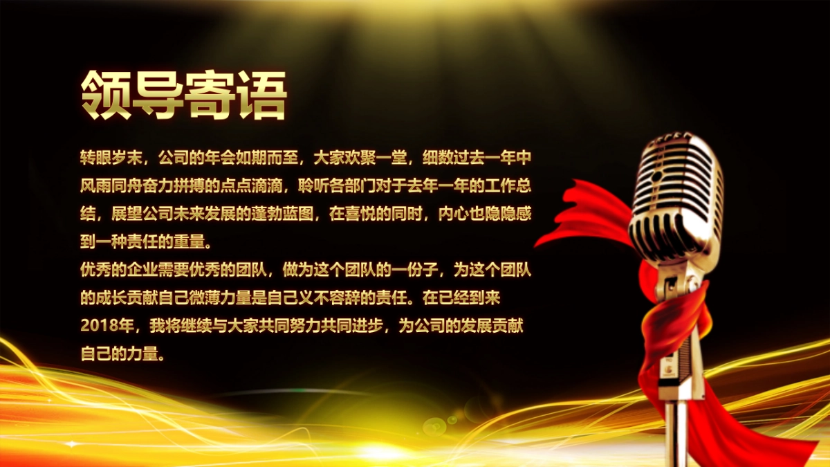 年会颁奖盛典晚会 (92)_第4页