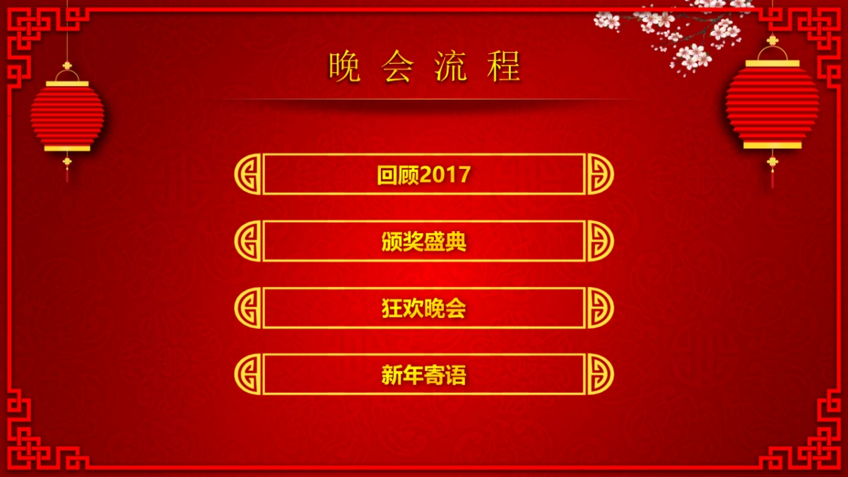 年会颁奖盛典晚会 (93)_第4页