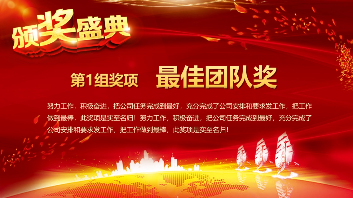 年会颁奖盛典晚会 (94)_第10页