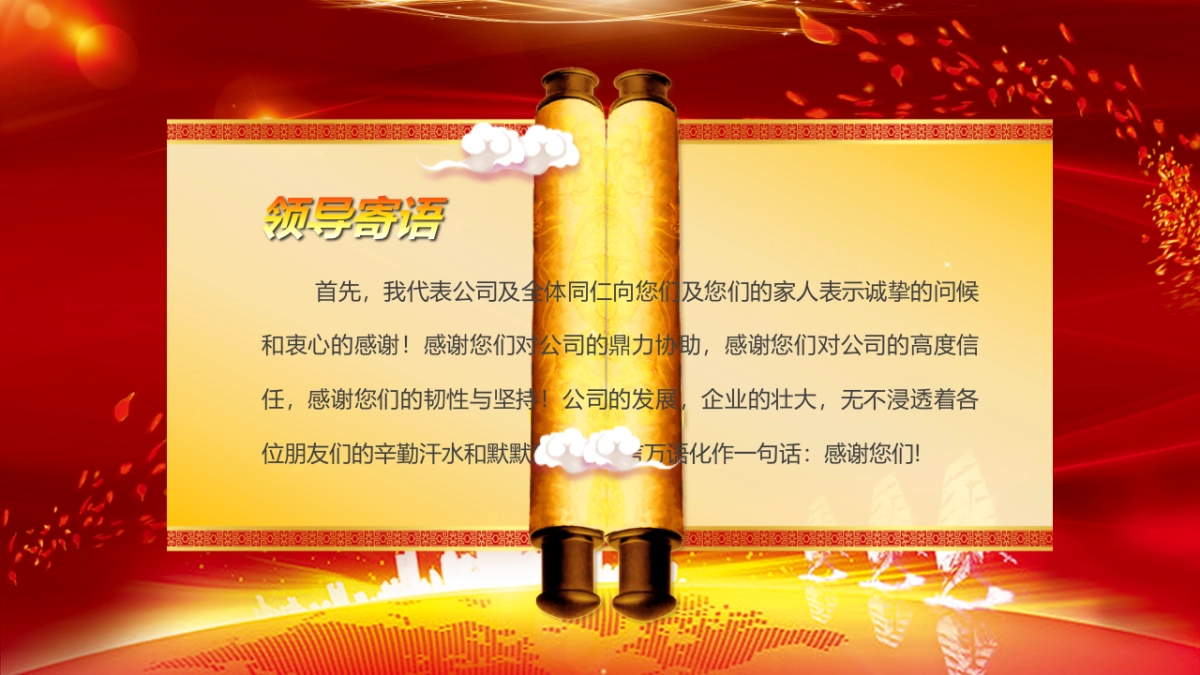 年会颁奖盛典晚会 (94)_第6页