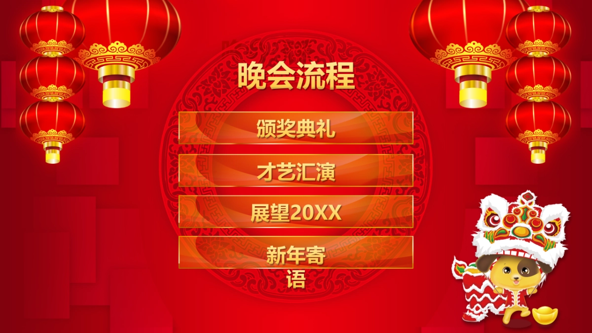 年会颁奖盛典晚会 (94)_第7页