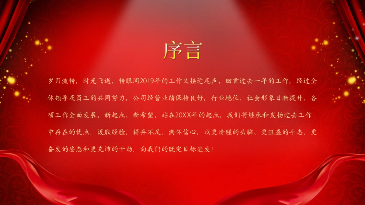 年会颁奖盛典晚会 (95)_第2页