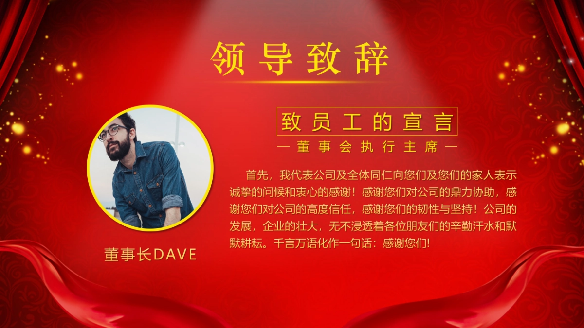 年会颁奖盛典晚会 (95)_第4页