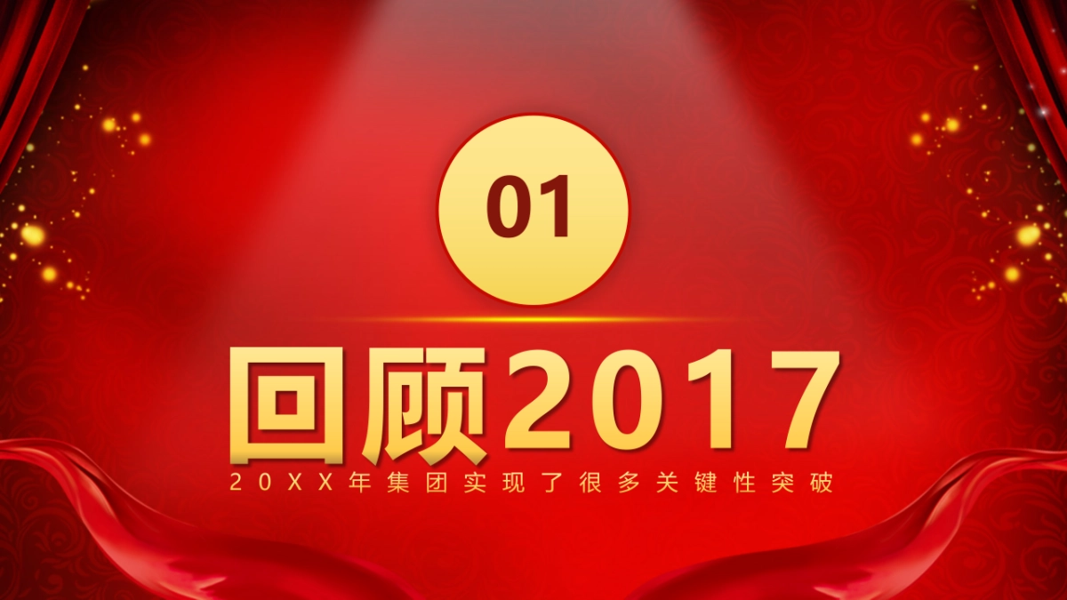 年会颁奖盛典晚会 (95)_第5页