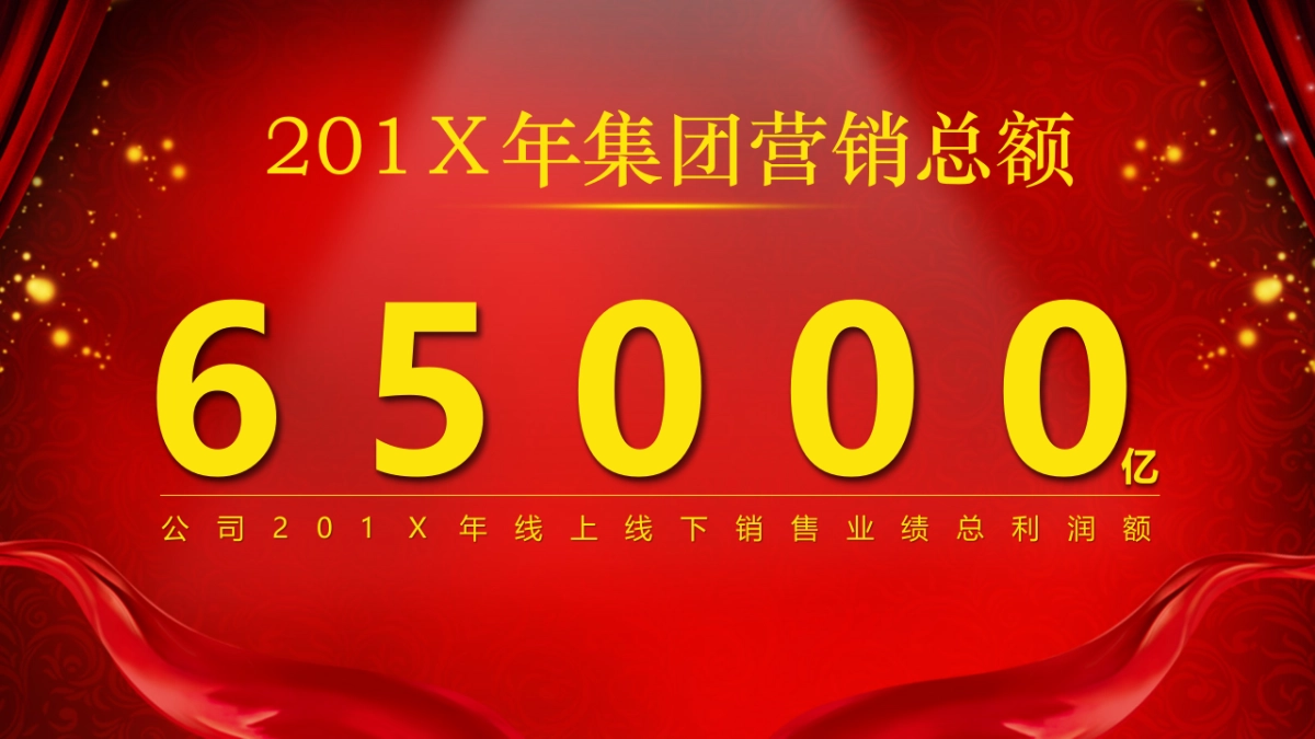 年会颁奖盛典晚会 (95)_第6页