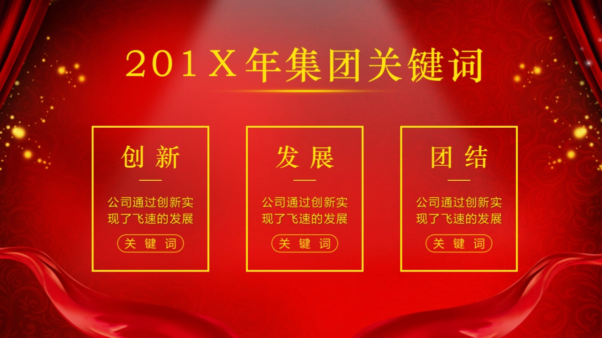 年会颁奖盛典晚会 (95)_第9页