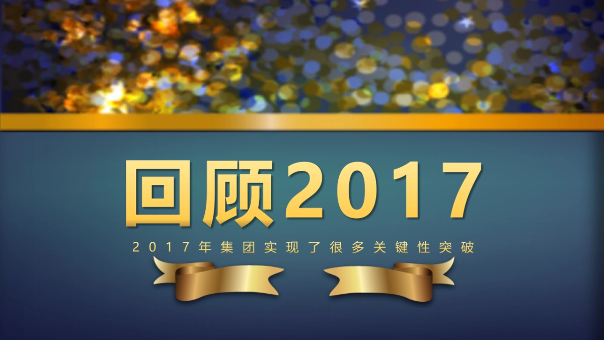 年会颁奖盛典晚会 (97)_第4页