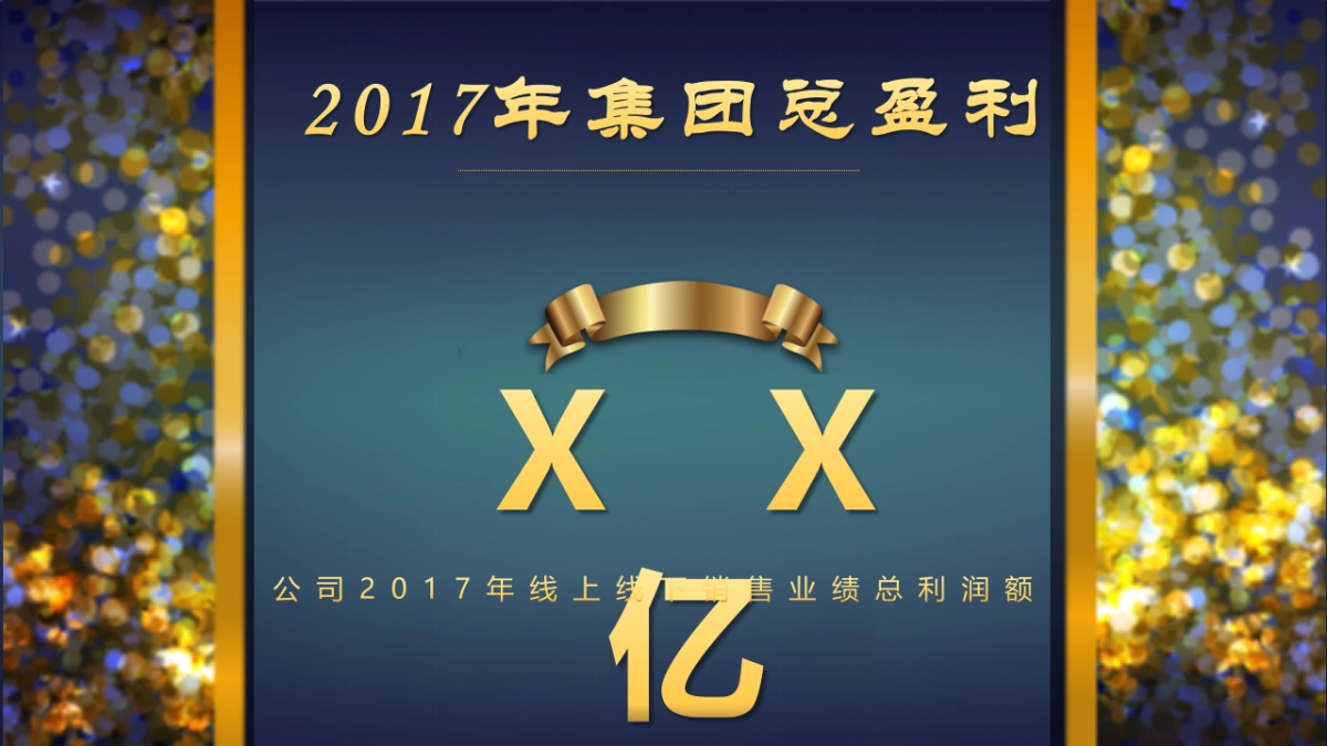 年会颁奖盛典晚会 (97)_第5页