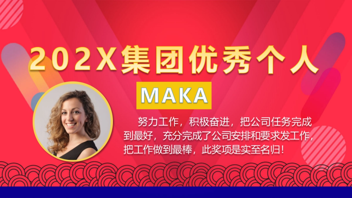 年会颁奖盛典晚会 (98)_第10页