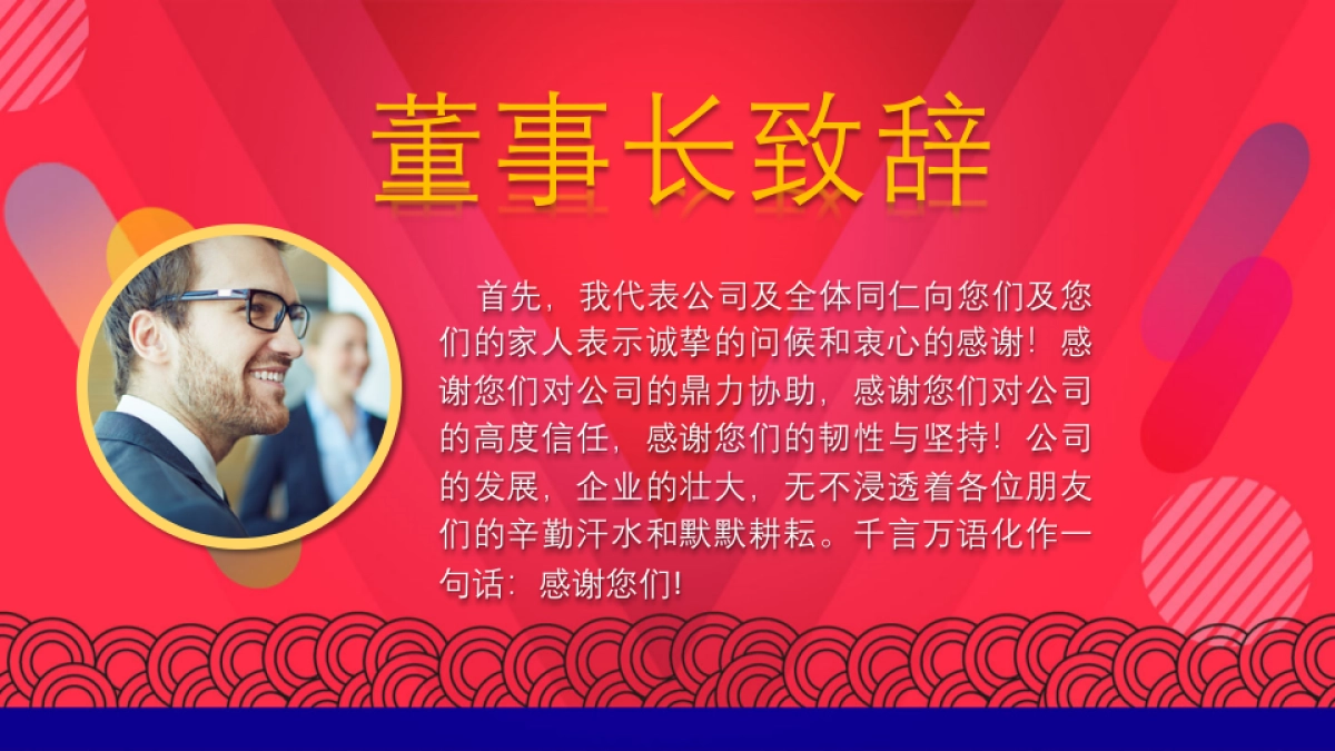 年会颁奖盛典晚会 (98)_第3页
