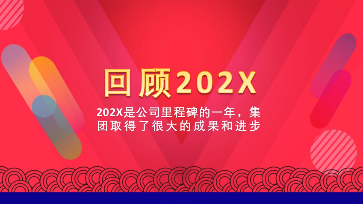 年会颁奖盛典晚会 (98)_第4页