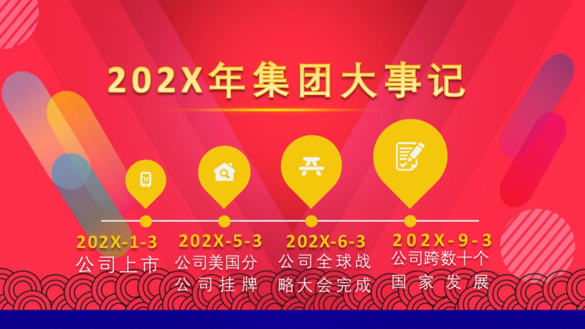 年会颁奖盛典晚会 (98)_第8页