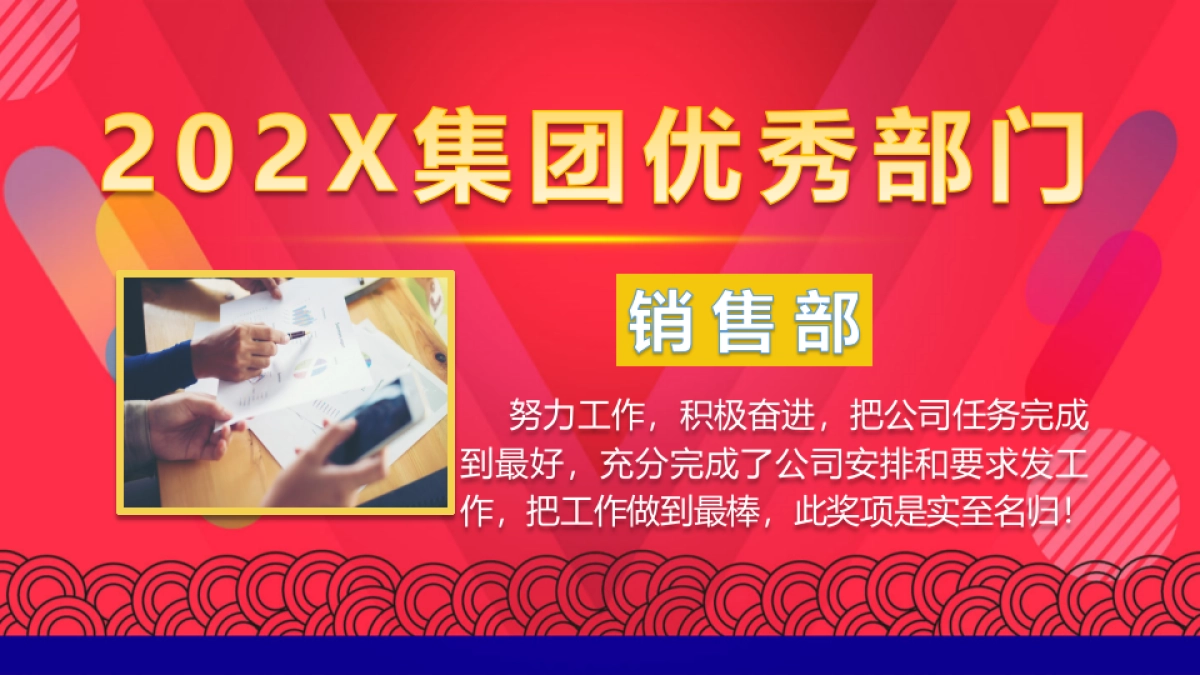 年会颁奖盛典晚会 (98)_第9页