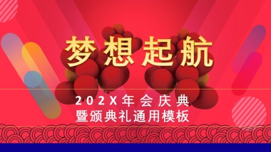年会颁奖盛典晚会 (98)