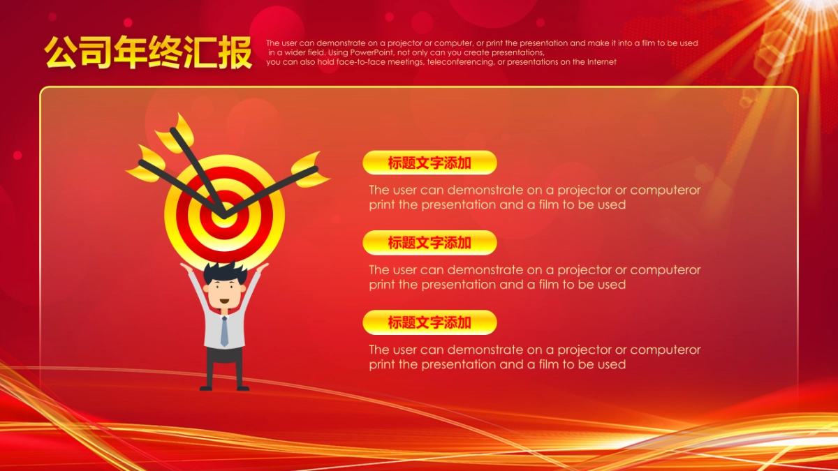 年会颁奖盛典晚会 (99)_第10页