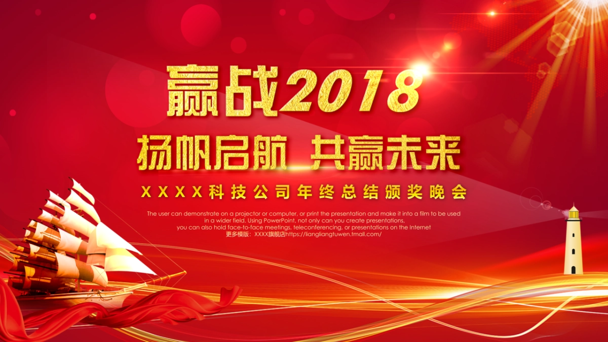 年会颁奖盛典晚会 (99)_第5页