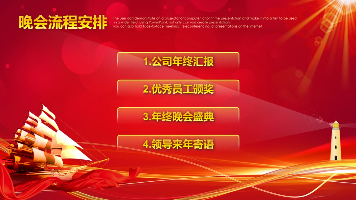 年会颁奖盛典晚会 (99)_第6页