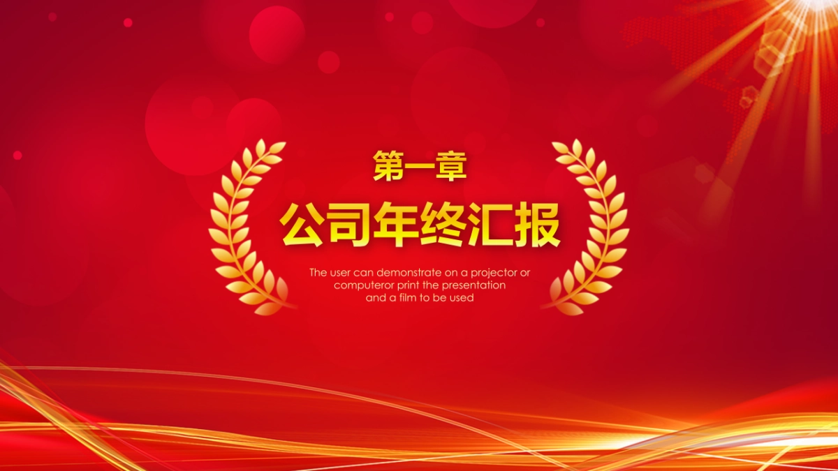 年会颁奖盛典晚会 (99)_第7页