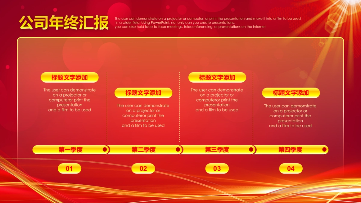 年会颁奖盛典晚会 (99)_第8页