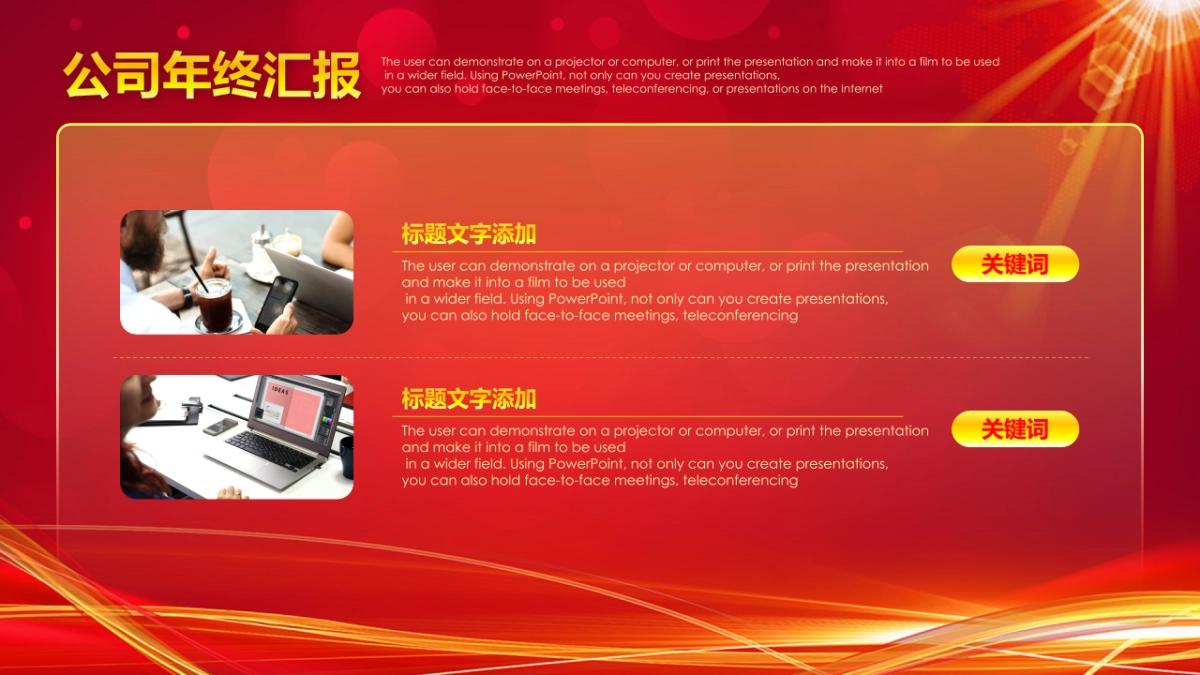 年会颁奖盛典晚会 (99)_第9页