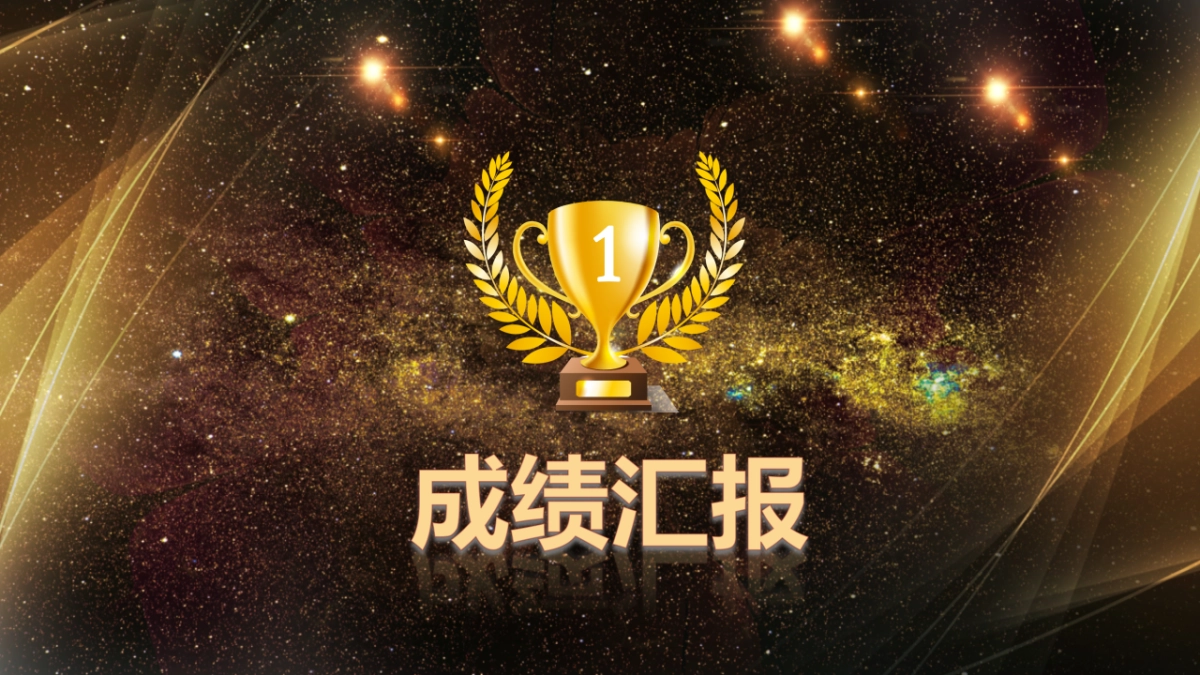 年会颁奖盛典晚会 (100)_第4页