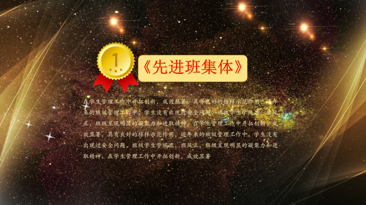 年会颁奖盛典晚会 (100)_第9页