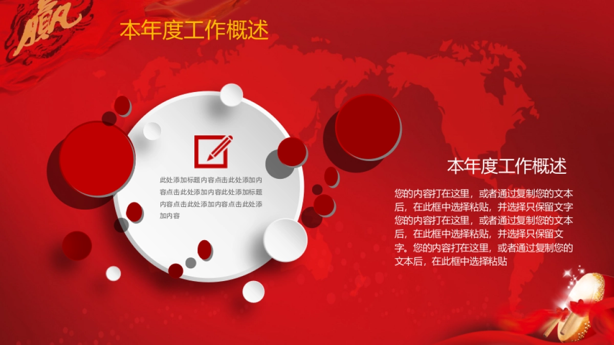 年会颁奖盛典晚会 (101)_第10页