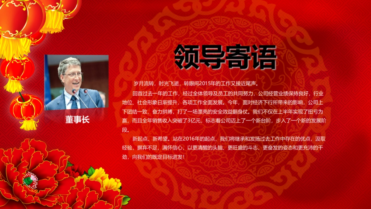 年会颁奖盛典晚会 (101)_第5页