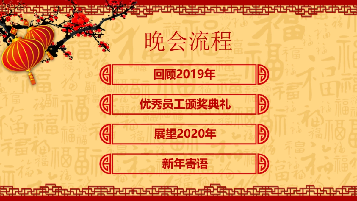 年会颁奖盛典晚会 (101)_第6页